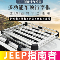 Apply JEEP Guide for car retrofit special roof luggage rack GM aluminum alloy travel shelf roof rack