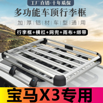 BMW X3 off-road vehicle special roof luggage rack GM aluminum alloy travel frame roof retrofit storage hamper