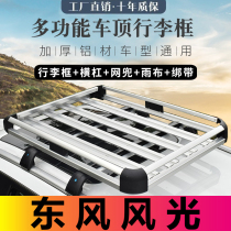 Dongfeng scenery 580330360370 S560 Rongwei RX5 W5 luggage rack roof rack luggage frame retrofit