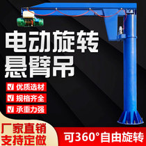 Electric rotary upright column cantilever crane small single-arm rotating wall suspension manual rotary dragon door hanger