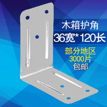 Wooden box corner protection iron corner protection wooden box iron corner edging corner galvanized packing box edge protection fixed iron corner protection
