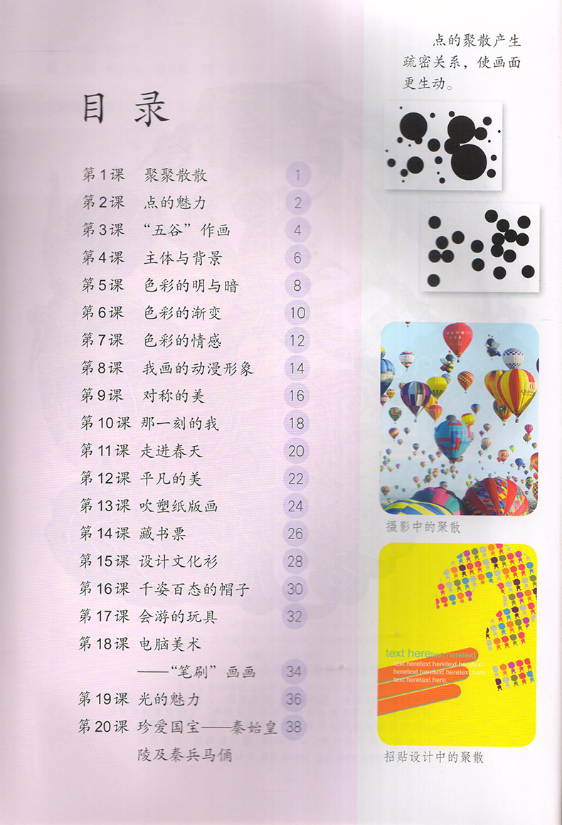 人教版小学美术4四年级美术下册美术课本教材教科书 义务教育教科书