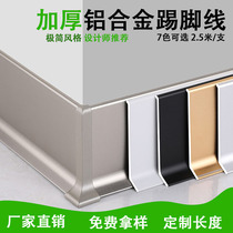 Aluminum alloy skirting line Minimalist metal 4 cm 6 8 10cm Ultra-thin skirting line Black white wall foot line