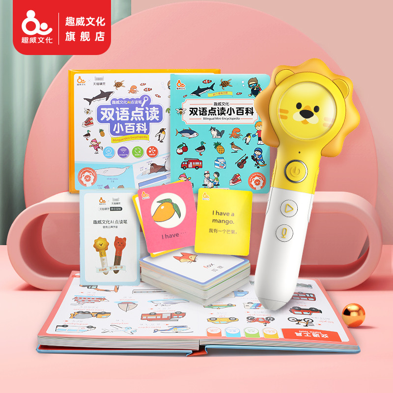 Fuwei Cultural AI point reading encyclopedia set 1-4 years old built Tmall Elf point reading pen 3 generation early learning learning machine