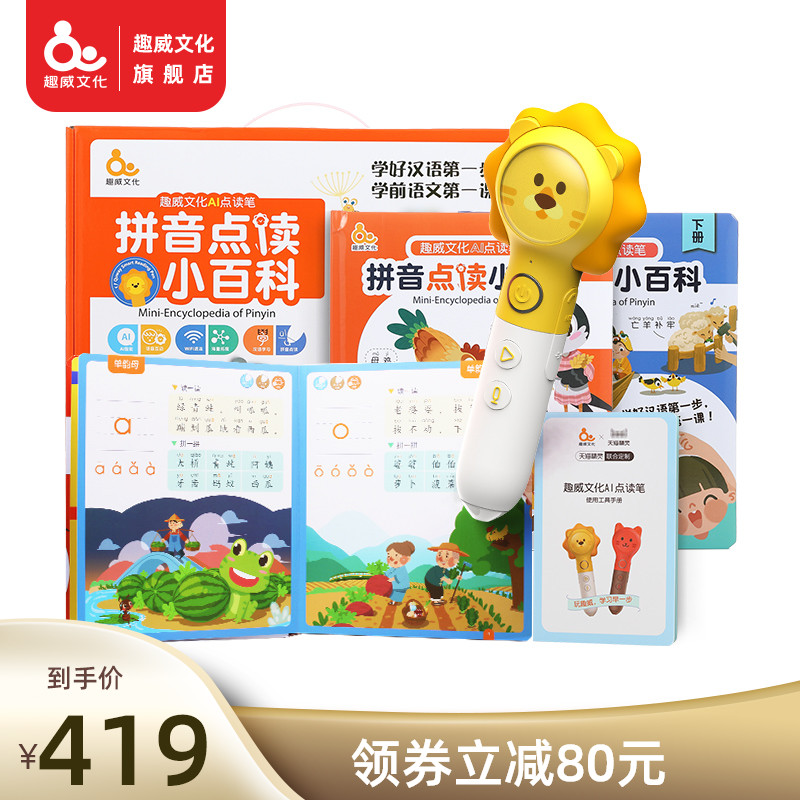 Funwei Culture AI Intelligent Pointing Pen Yousheng Little Chinese Pinyin Early Education Classic Chinese Classical Audio Picture Book 3-7 Years Old