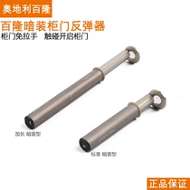 Blum imported cabinet door rebound cabinet rebound door bumper Wardrobe door touch type handle-free concealed installation