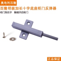 Blum blum door rebound invisible door handle-free strong rebound door suction door bumper Cross surface extension