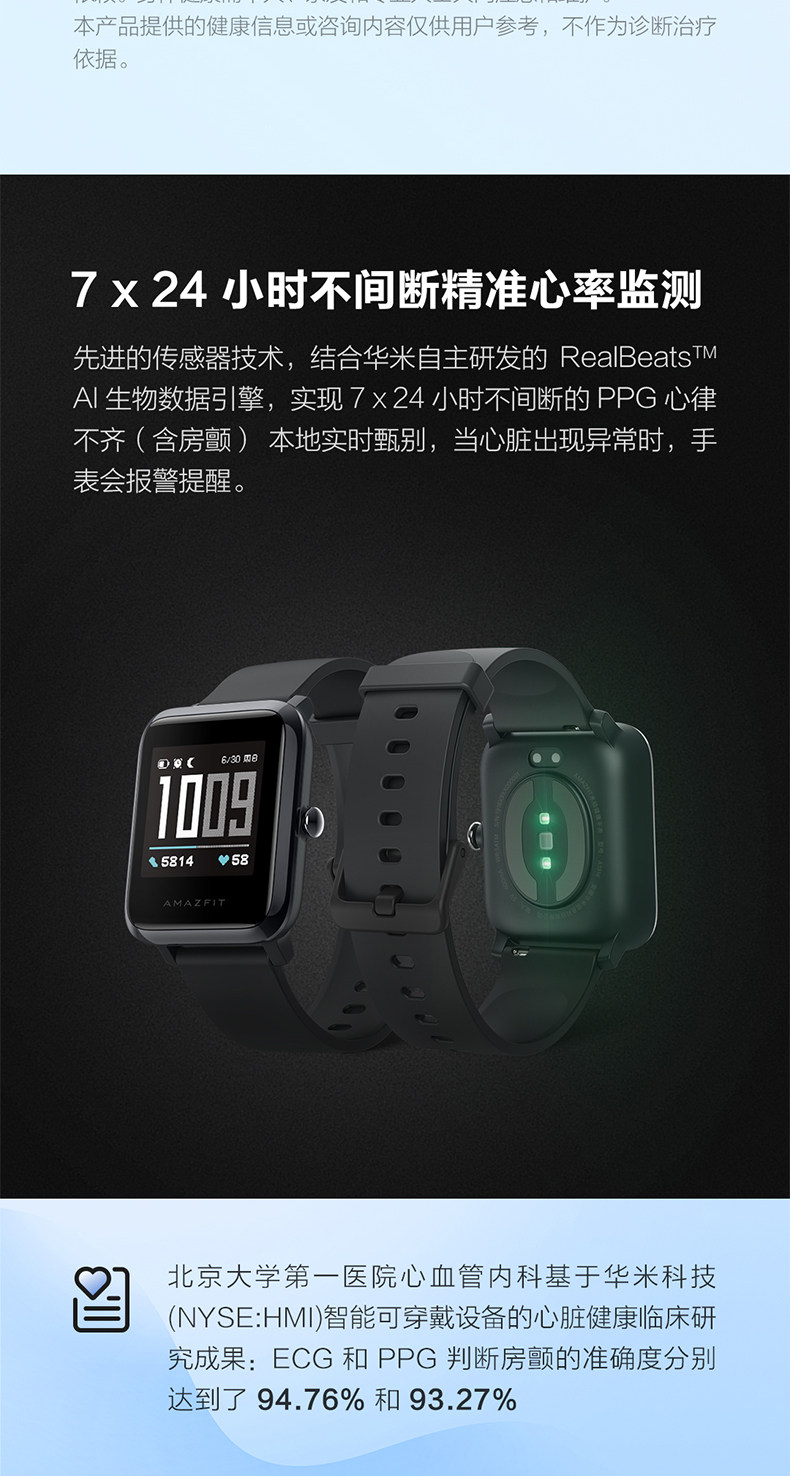 amazfit 米动健康手表 ecg心电测量华米户外运动跑步多功能计步器