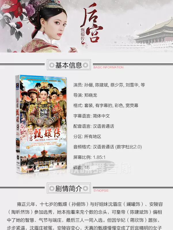 Trang phục chính hãng Cung đình chiến đấu Zhen Huan Chuan DVD HD Car TV Series Disc Disc Sun Li Chen Jianbin - TV