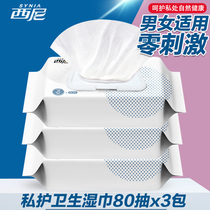 Sini Men and Women Clean Yin Wet Wipes Private Sanitation Care Wet Wipes Room Wet Wipes Sterilization Household Wet Toilet Paper