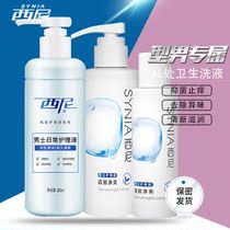 Sini lotion sini men private care fluid male private virgin penis cleaning to remove peculiar smell cleaning liquid to stop itching