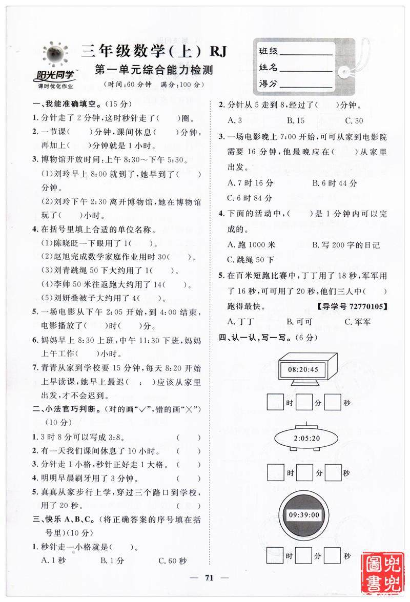 包邮[赠古诗作文笔记] 2017秋阳光同学阳光课堂