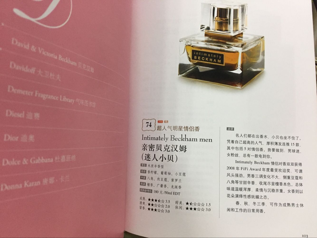 软精装】正版包邮 名牌志 香水鉴赏购买指南 一