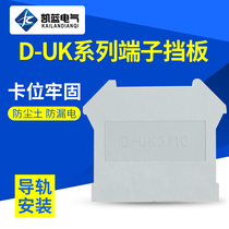 D-UK2 5 UK series terminal fittings 2 5B end plate ATP-UK baffle plate baffle plate baffle plate