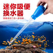 Fish tank mini toilet toilet manual fish manure Sand washer water changer filter Suction fish will clean and clean manure suction