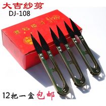 Authentic Daji yarn scissors U-shaped scissors cross-stitch small scissors clothing manufacturers with repair thread spring 12