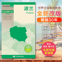 2018 map of Poland Map of the Polish political region Map of the world's sub-countries Domestic publication Comparison of Chinese and foreign languages Large areas are not torn new packaging is more portable