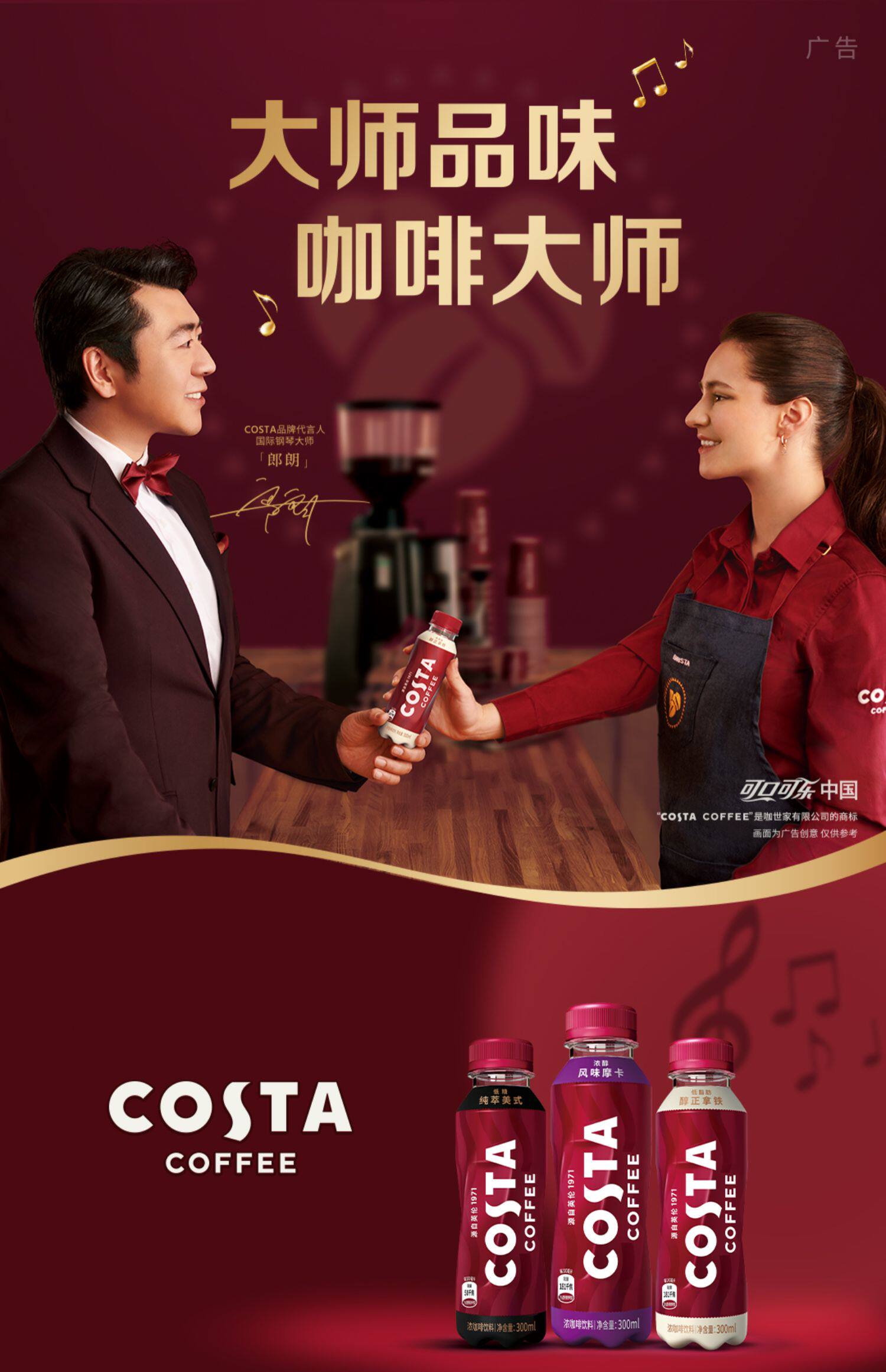 costa咖世家即饮咖啡瓶装饮料新品浓醇风味摩卡整箱装300ml15瓶