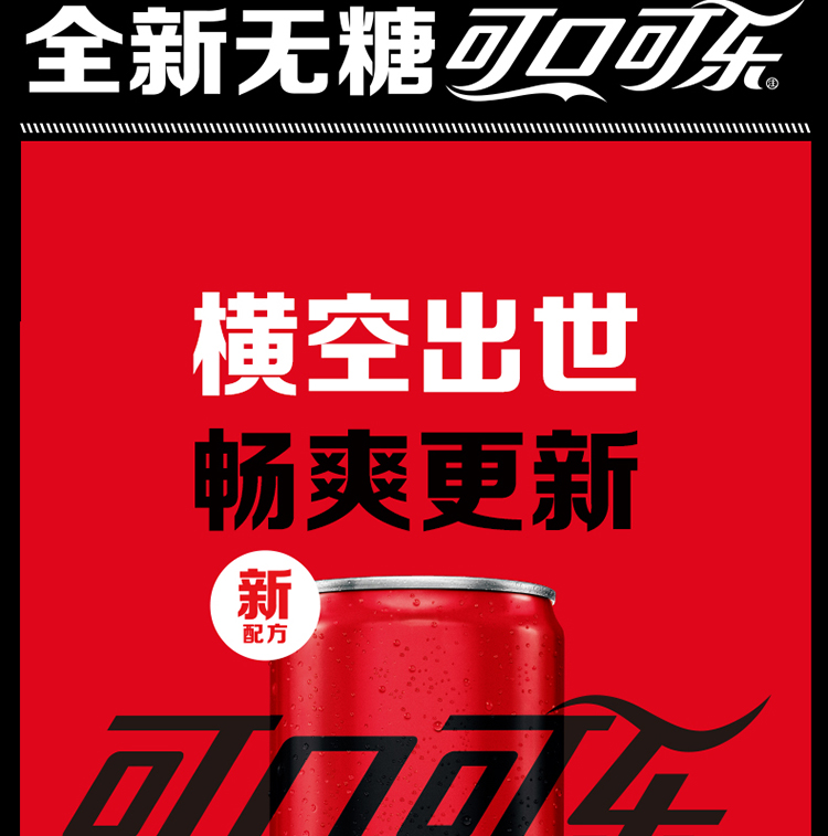 拍2件！可口可乐零度迷你罐200ml*24罐