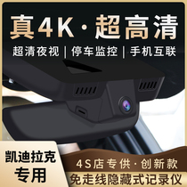 Cadillac CT4 CT5 special hidden driving recorder Original special high-definition night vision