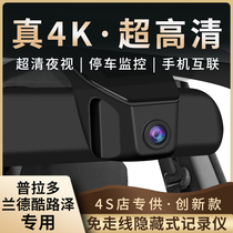 Toyota overbearing Prado Rand Cool Luze original driving recorder special hidden free line HD night vision