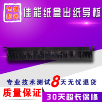 Canon IR2016 2020 2318 2420 2320 Carton paper guide board Paper cover guide board