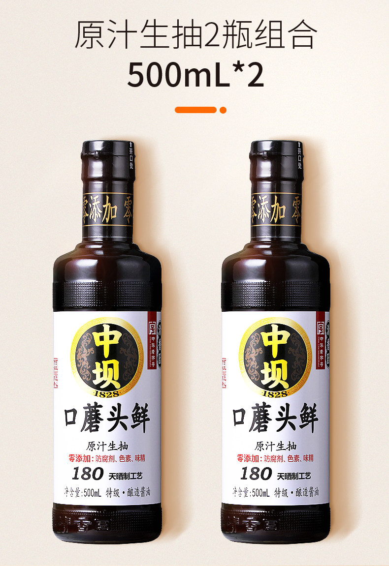 中坝酱油 口蘑头鲜原汁生抽 纯酿造500ml*2瓶特级头道酱油_就是要优惠