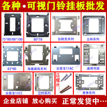 Lilin Anjubao video intercom doorbell hanging board access control phone adhesive hook extension back panel base Wall towing rack