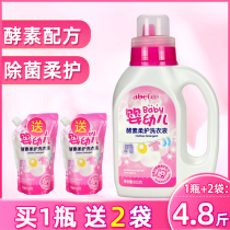 Aibe newborn laundry detergent baby special baby enzyme concentrated infant washing clothes children New Birth