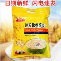 June new goods 1 5kg ideal brand whole grain quick-cooked oatmeal with dietary fiber bagged nutritious breakfast