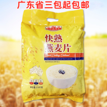 Guangdong Province three packs of Ideal brand oatmeal 2 5 kg kg Australia imported raw materials fast-cooked cereal packaging