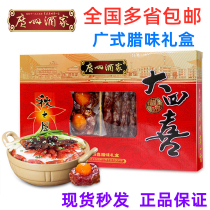 Guangdong specialty Guangzhou Restaurant Autumn wind Big Sixi sausage gift box Cantonese sausage bacon 500g New Year goods