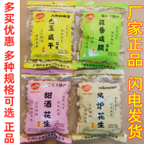 Jiali is garlic white jade salt dry hanging oven sweet wine peanut 335g bag of zero nut fried goods handmade selection