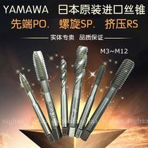 Japanese imported YAMAWA tap tip PO spiral SP extrusion RS tap M3M4M5M6M8M10M12