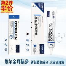 Elgin ear mite net Ear Lijing 20G dog and cat supplies Ear mite ear cleaning ear liquid antipruritic deodorant