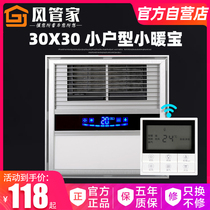 Household air heating yuba lamp Three-in-one bathroom 30X30 integrated ceiling heating Embedded bathroom heater