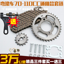 110 bending beam motorcycle chain sprocket set Dayang 100 Qianjiang Zongshen set chain roller speed modification accessories