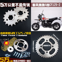 CFMOTO Spring Wind Motorcycle Accessories ST Baboon Sleeve Chain CF125-2 Sprocket Sprocket Large Braces Sleeve Chain