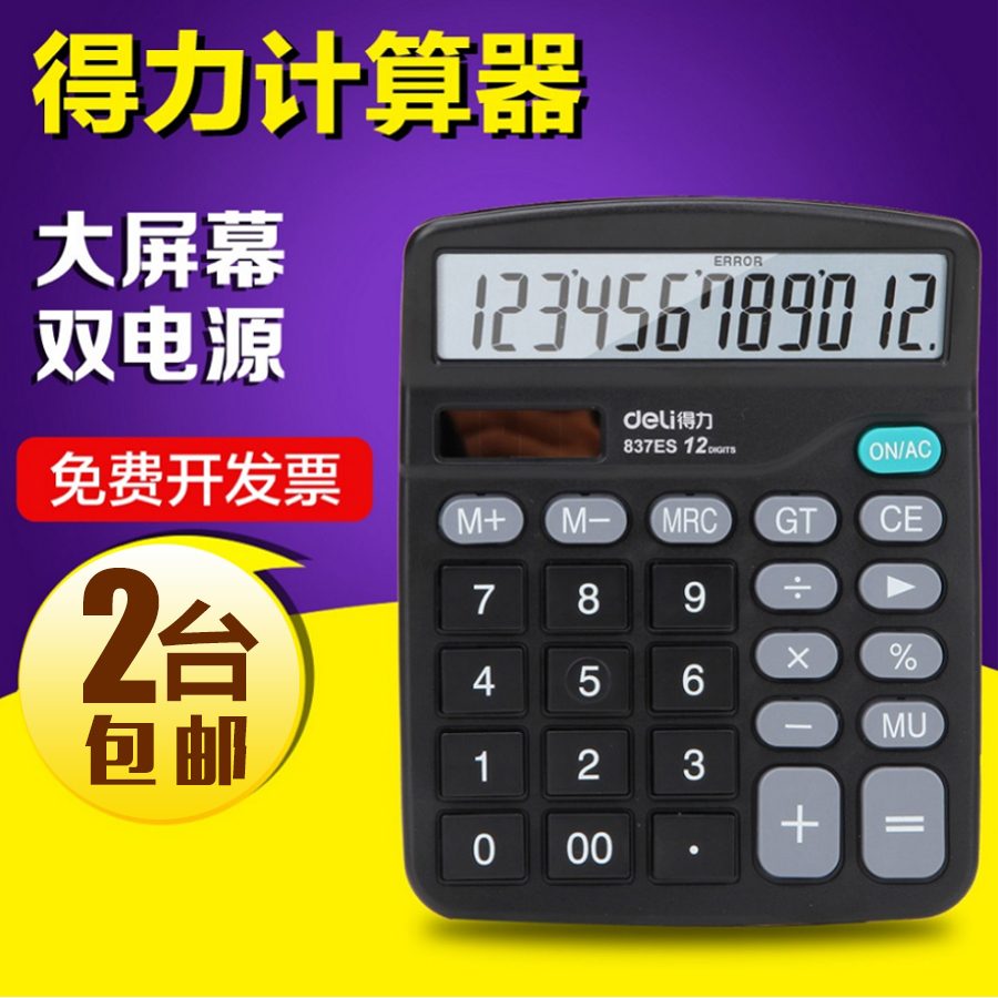 得力计算器12位真人语音大按键财务会计办公学生多功能计算机包邮 Изображение 1 得力计算器12位真人语音大按键财务会计办公学生多功能计算机包邮 Изображение 1