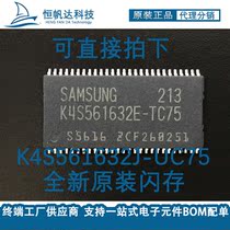 Import brand-new original chip K4S561632J-UC75 flash grain storage large number of spot straight shots