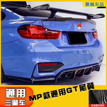Universal tail MP GT sedan vertical modification BMW M2 M3 M4 carbon fiber big tail sports car tail