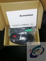 Original Lenovo M-SBF96 mouse PS2 round mouth Desktop computer Qitian commercial machine Logitech OEM