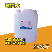 25kg laboratory distilled water wire cutting circulating cooling distilled water laser engraving machine industrial deionized water