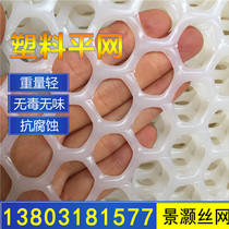 Plastic grid balcony protective window anti-burglary window anti-fall chicken cage Yukon cushion foot leaking manure Chicken Duck Fence Breeding Net