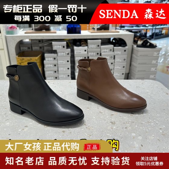 Counter genuine Senda fashion boots for women 2024 winter new soft-faced casual commuter short leather boots 4T6B2DD4
Counter genuine Senda fashion boots for women 2024 winter new soft-faced casual commuter short leather boots 4T6B2DD4
