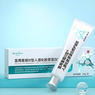 重组人表皮生长因子凝胶胶原蛋白皮肤修复敷料伤口愈合促进长肉三