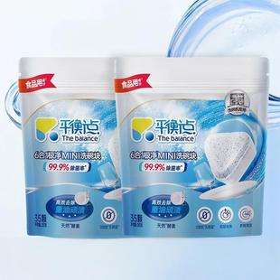 立白平衡点洗碗块洗碗机专用洗涤块三合一小型西门子美的除菌去污