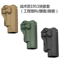 Tactical pistol holster chest holster M1911 set Waist waist seal molle clip sleeve War eagle quick pull sleeve plastic P4