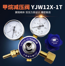 YQJW-04 methane gauge YJW12X-1T methane steel bottle pressure reducer YQJ one 6 methane mountain pine schloss cards