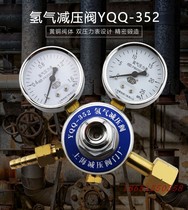 YQQ-342 hydrogen pressure reducing valve yqq-352 hydrogen pressure reducer hydrogen meter Fry hydrogen steel bottle pressure reducing valve